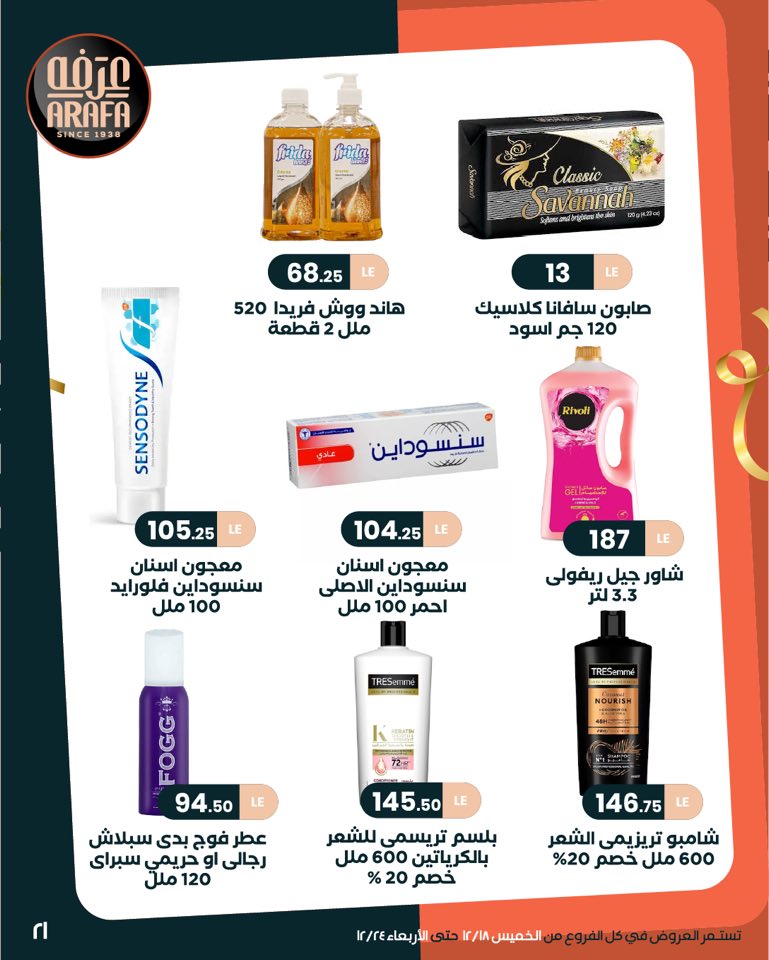 arafa-market offers from 18dec to 24dec 2025 عروض عرفة ماركت من 18 ديسمبر حتى 24 ديسمبر 2025 صفحة رقم 22